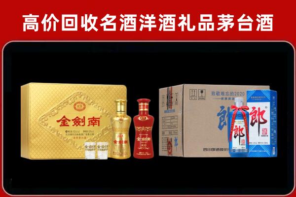 廊坊霸州回收剑南春酒